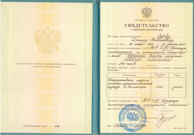 Повышение квалификации по методу системных расстановок Б. Хеллингера